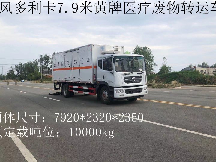 東風(fēng)黃牌10噸醫(yī)療廢物轉(zhuǎn)運(yùn)車