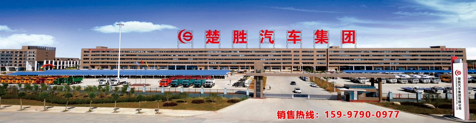 楚勝汽車(chē)集團(tuán)有限公司銷(xiāo)售分公司